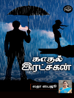 cover image of Kaadhal Ratchagan